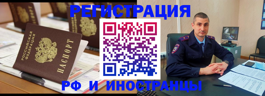 прописка штамп в Новоалтайске