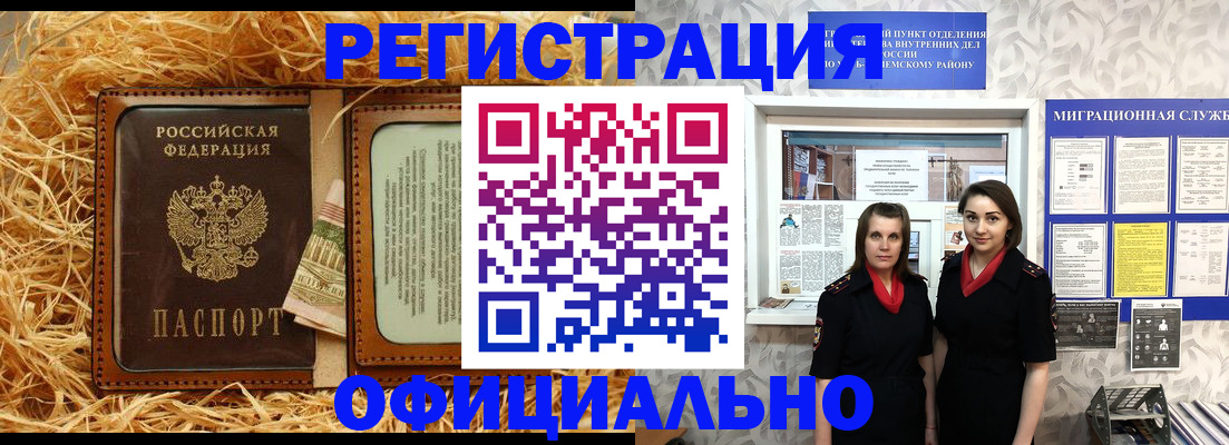 временная регистрация в квартире в Новоалтайске