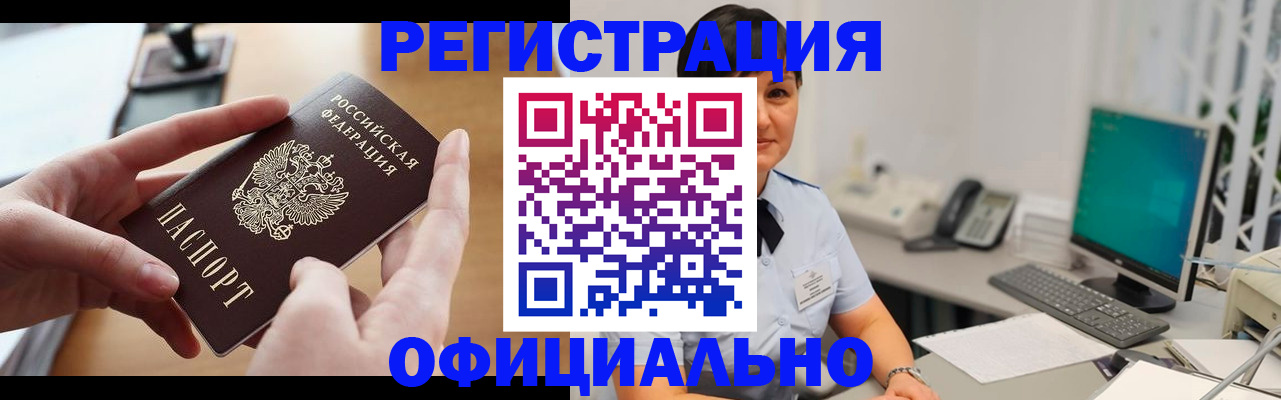 временная регистрация надежно в Новоалтайске