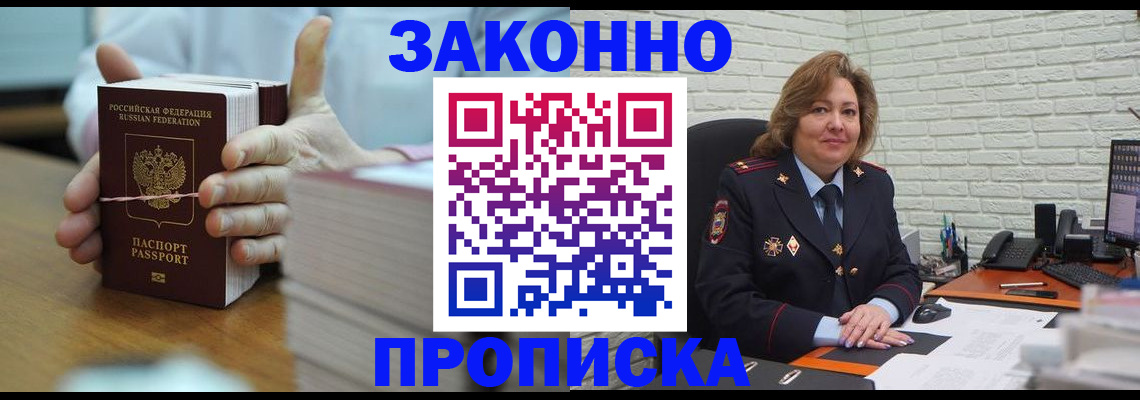 прописка от собственника в Новоалтайске