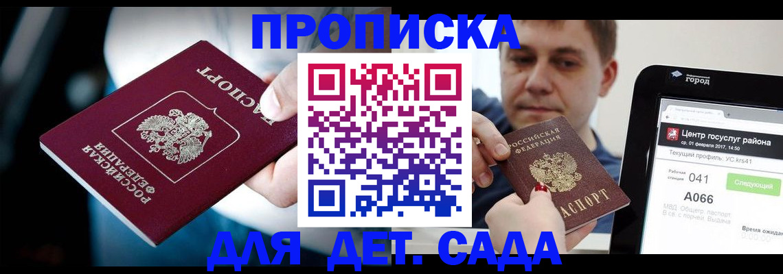 прописка гарантия в Новоалтайске