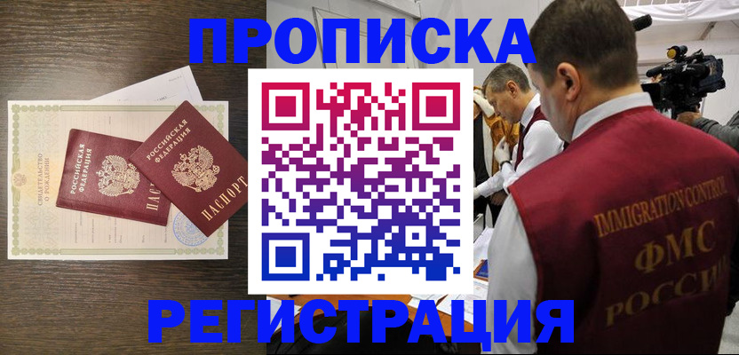 прописка для военкомата в Новоалтайске