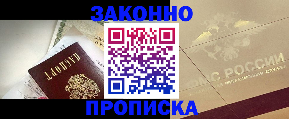 временная регистрация купить в Новоалтайске