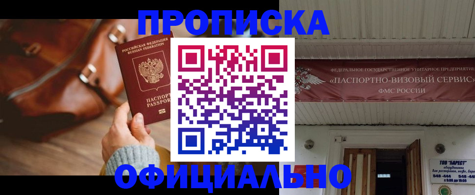 временная регистрация в квартире в Новоалтайске