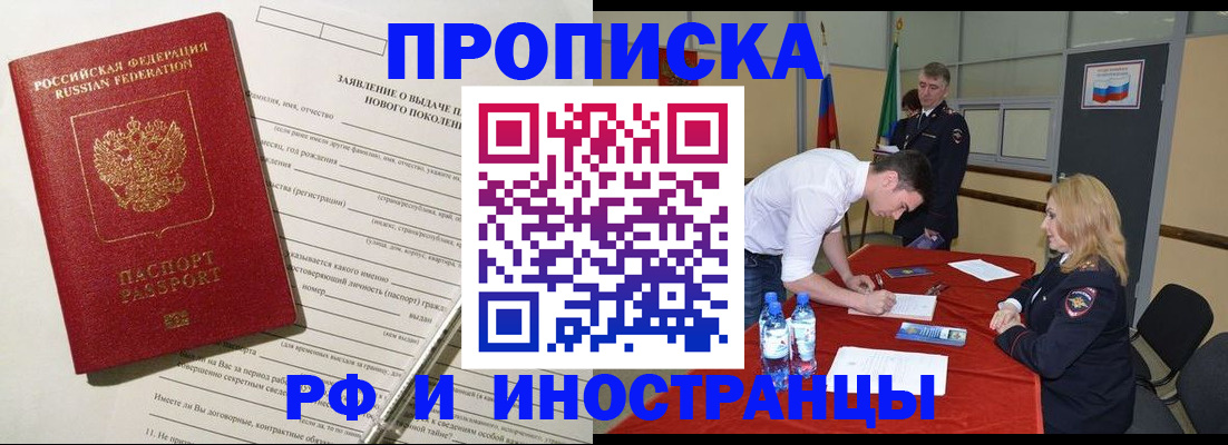 купить прописку в Новоалтайске